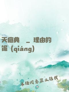 天庭典獄長
