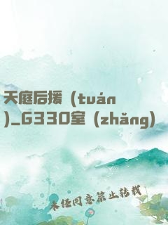 天庭后援團(tuán)