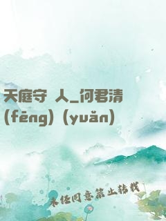 天庭守門人
