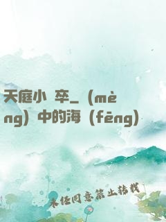 天庭小獄卒
