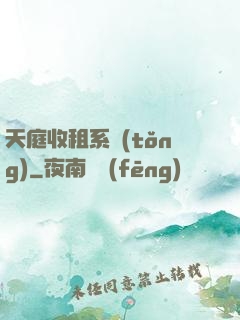 天庭收租系統(tǒng)