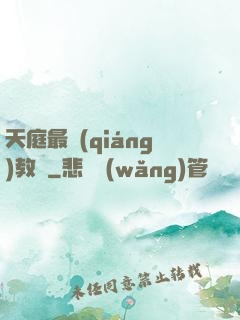天庭最強(qiáng)教師