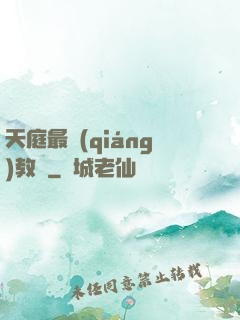 天庭最強(qiáng)教師