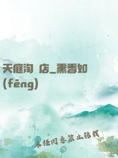 天庭淘寶店