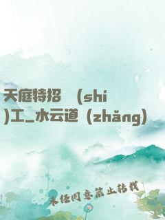 天庭特招臨時(shí)工