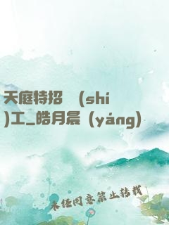 天庭特招臨時(shí)工