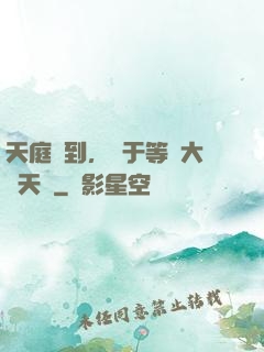 天庭簽到，終于等來大鬧天宮