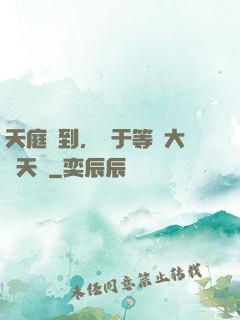 天庭簽到，終于等來大鬧天宮