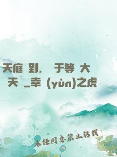 天庭簽到，終于等來大鬧天宮
