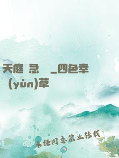 天庭緊急電話