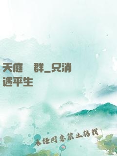 天庭賞罰群
