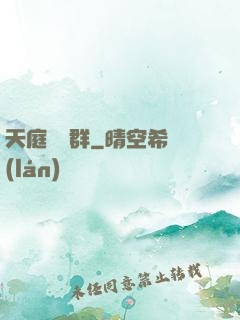 天庭賞罰群