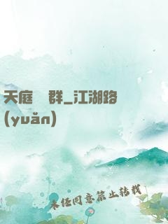 天庭賞罰群