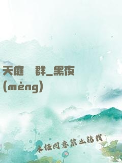 天庭賞罰群