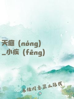 天庭農(nóng)莊