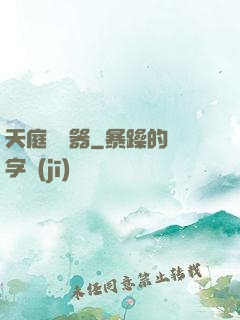 天庭閱讀器