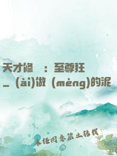 天才修煉師：至尊狂鳳