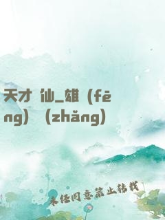 天才劍仙