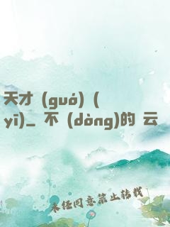 天才國(guó)醫(yī)