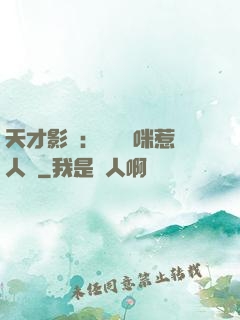 天才影寶：億萬媽咪惹人愛