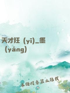 天才狂醫(yī)