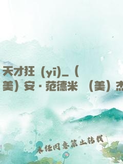 天才狂醫(yī)