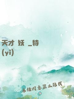 天才獵妖師