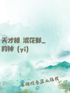 天才相師混花都