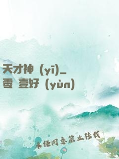 天才神醫(yī)