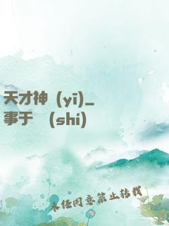 天才神醫(yī)
