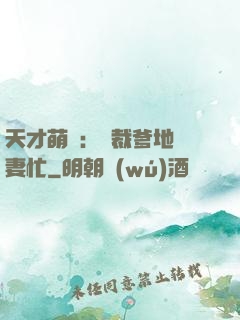 天才萌寶：總裁爹地寵妻忙