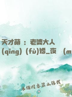 天才萌寶：老婆大人請(qǐng)復(fù)婚