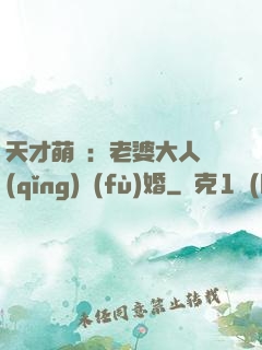 天才萌寶：老婆大人請(qǐng)復(fù)婚