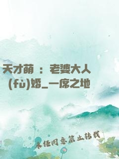 天才萌寶：老婆大人請復(fù)婚