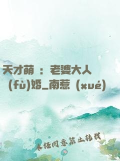 天才萌寶：老婆大人請復(fù)婚