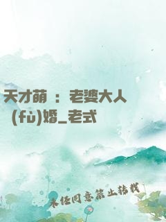 天才萌寶：老婆大人請復(fù)婚