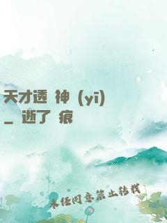 天才透視神醫(yī)