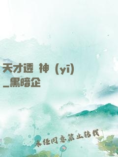 天才透視神醫(yī)