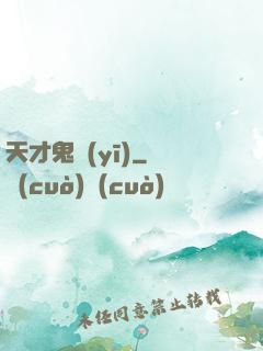 天才鬼醫(yī)