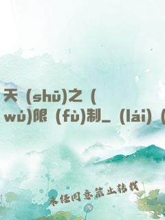 天書(shū)之無(wú)限復(fù)制