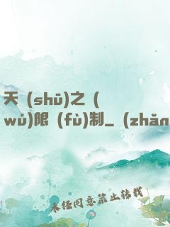 天書(shū)之無(wú)限復(fù)制