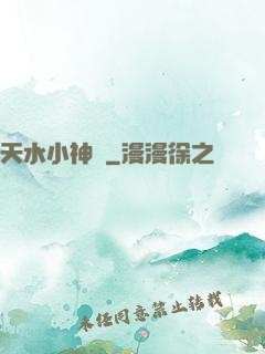 天水小神農