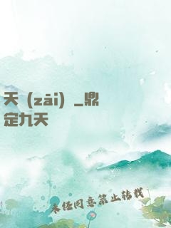 天災(zāi)變