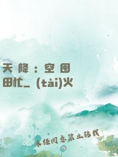 天災降臨：空間囤貨種田忙