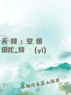 天災降臨：空間囤貨種田忙
