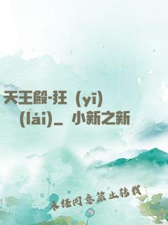 天王殿-狂醫(yī)歸來(lái)