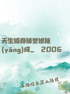 天生媚骨被爹娘秘藥養(yǎng)成
