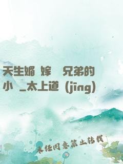 天生媚體嫁給幾兄弟的小說