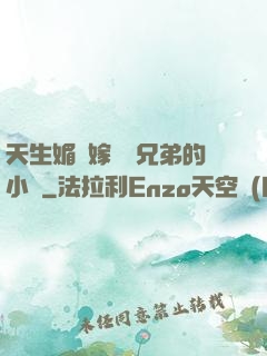 天生媚體嫁給幾兄弟的小說
