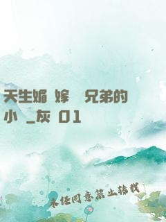 天生媚體嫁給幾兄弟的小說